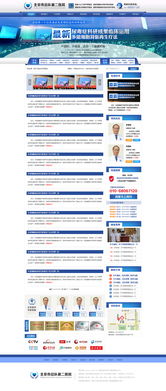 醫(yī)院網(wǎng)站建設(shè)指南 列表頁(yè)、文章頁(yè)與專題頁(yè)的計(jì)算機(jī)軟硬件及輔助設(shè)備零售解決方案